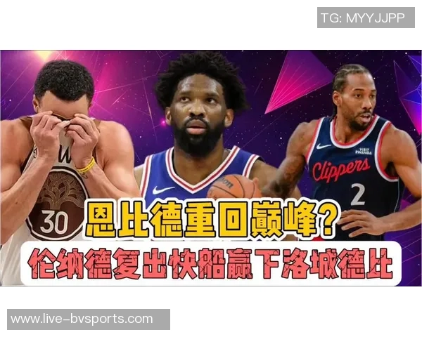 恩比德三节狂砍39分9板3助刷新赛季纪录球队重回巅峰状态